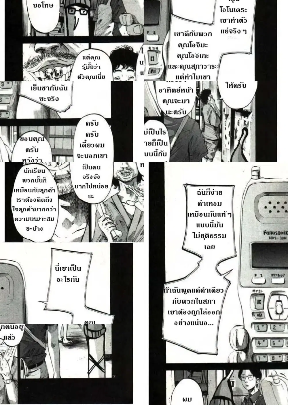 Oyasumi Punpun ตอนที่ 33 — หน้า 7 จาก 11