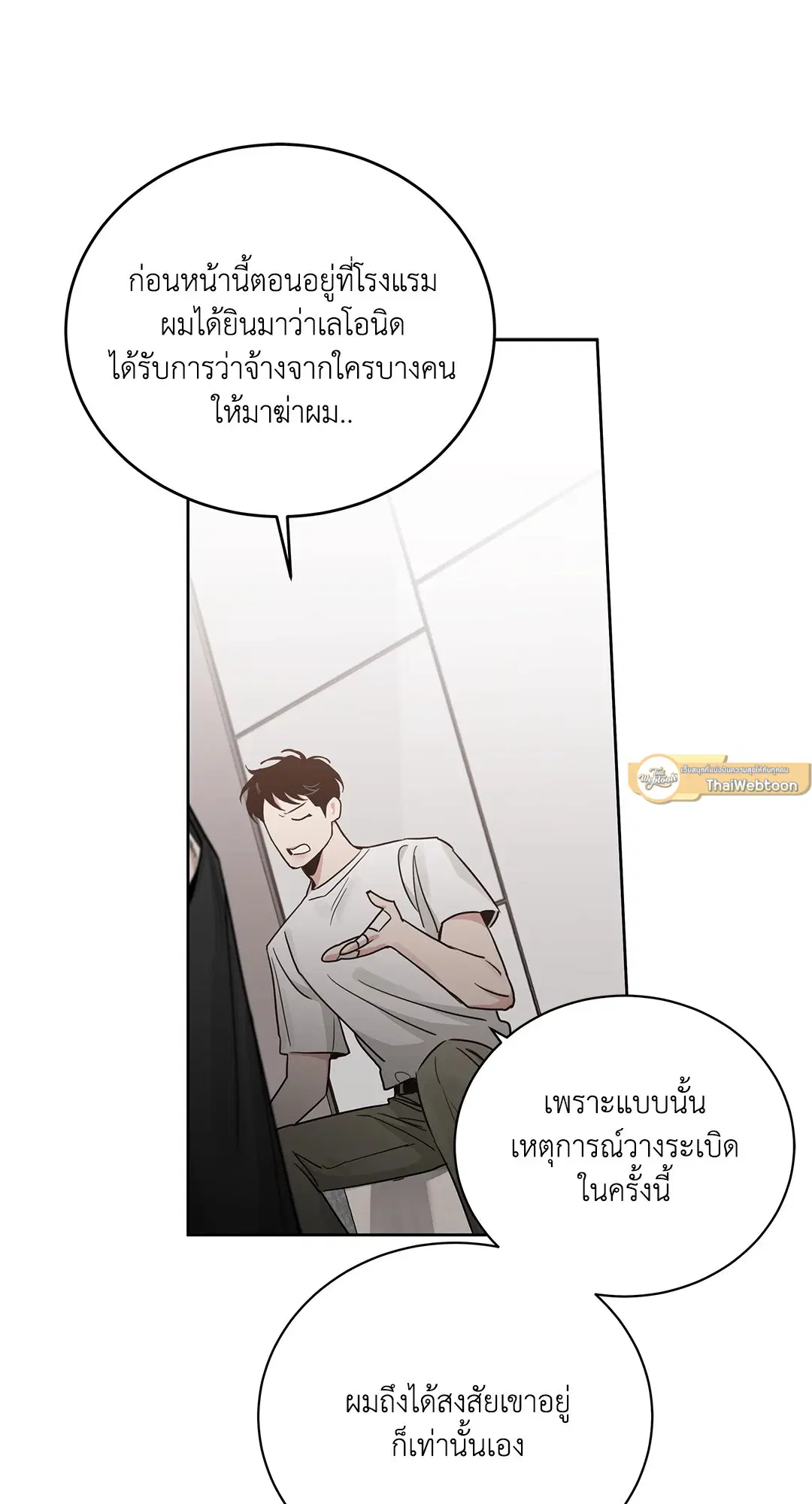 Roses and Champagne ตอนที่ 52.28 — หน้า 24 จาก 72