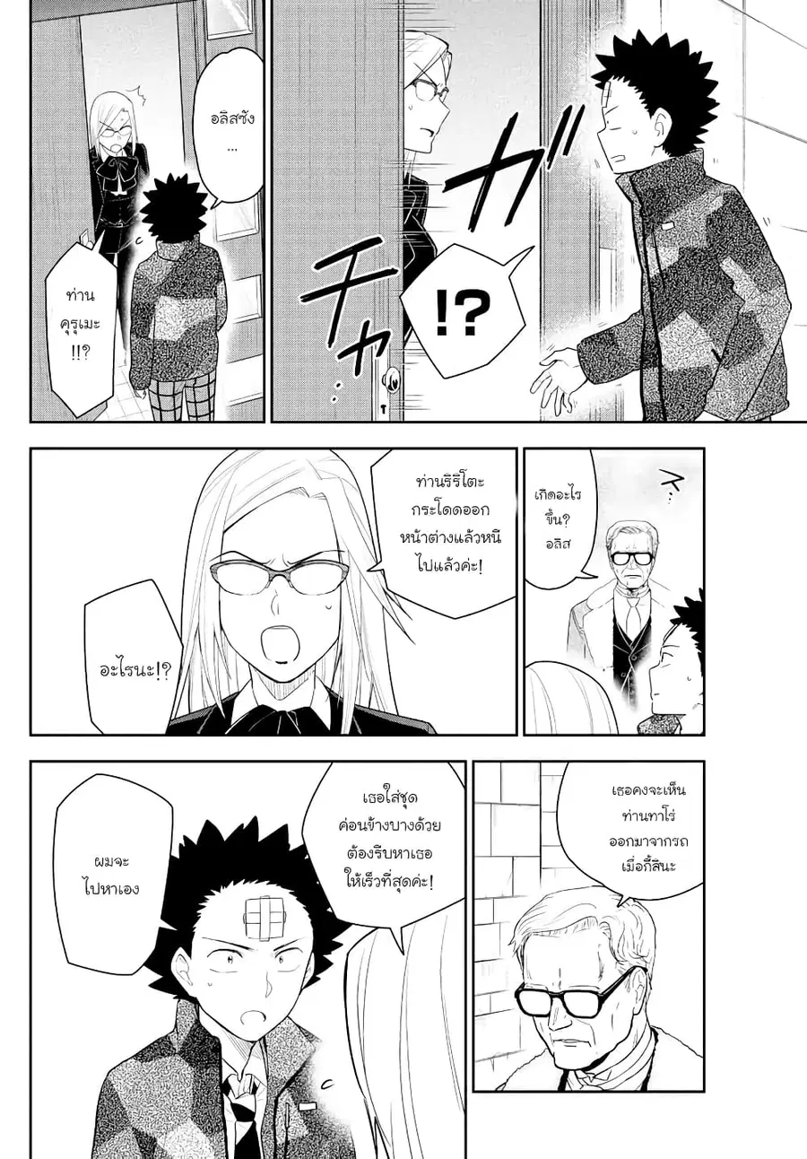 Hatsukoi Zombie ตอนที่ 165 — หน้า 6 จาก 23