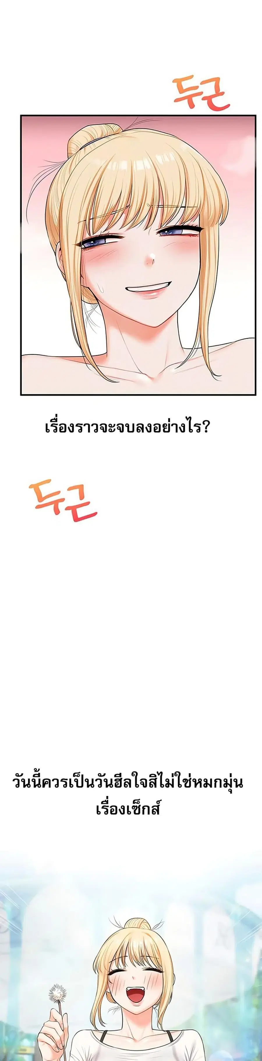 Relationship Reversal ตอนที่ 80 — หน้า 32 จาก 49