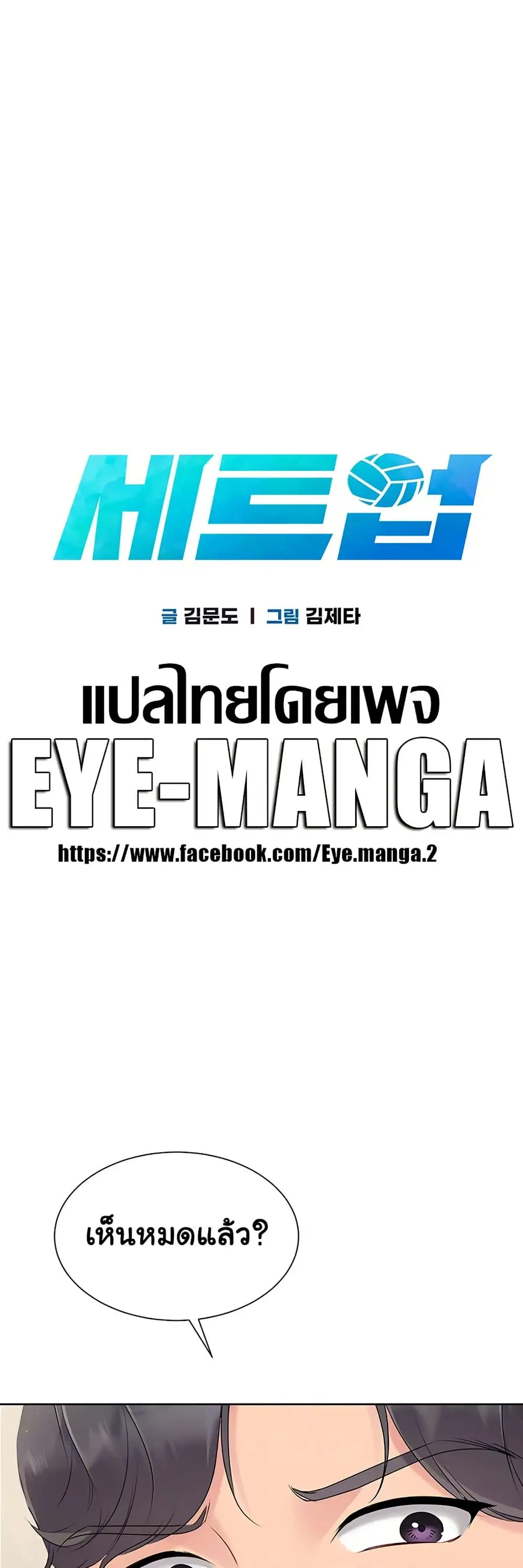 Set Up ตอนที่ 59 — หน้า 6 จาก 61