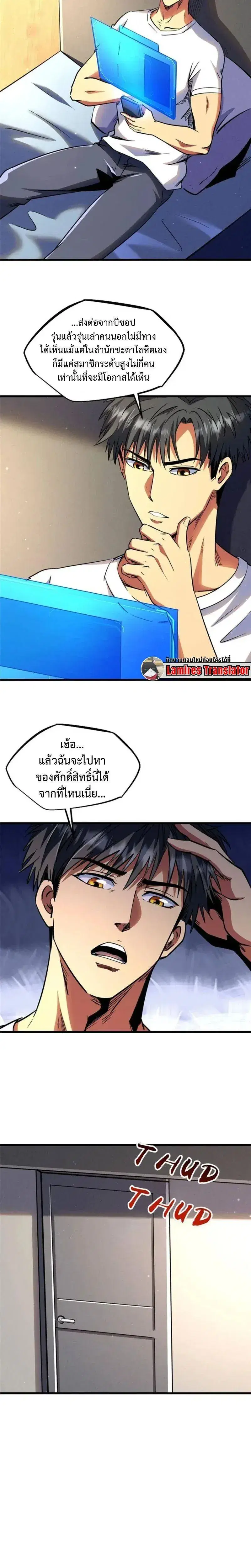 Super God Gene ตอนที่ 280 — หน้า 10 จาก 11