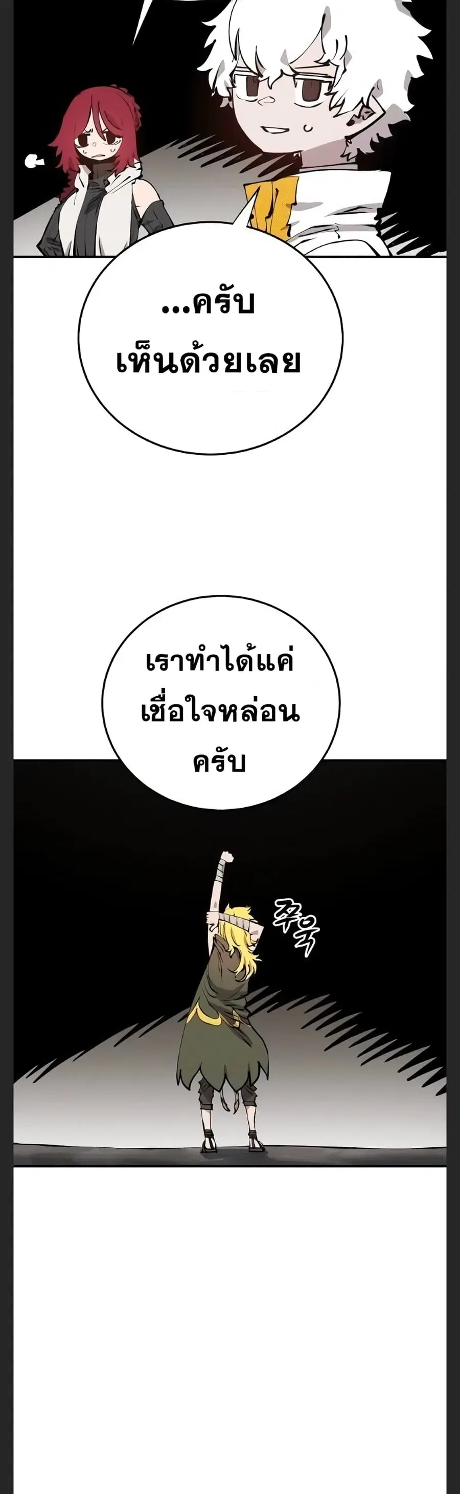 The Player ตอนที่ 99 — หน้า 38 จาก 50