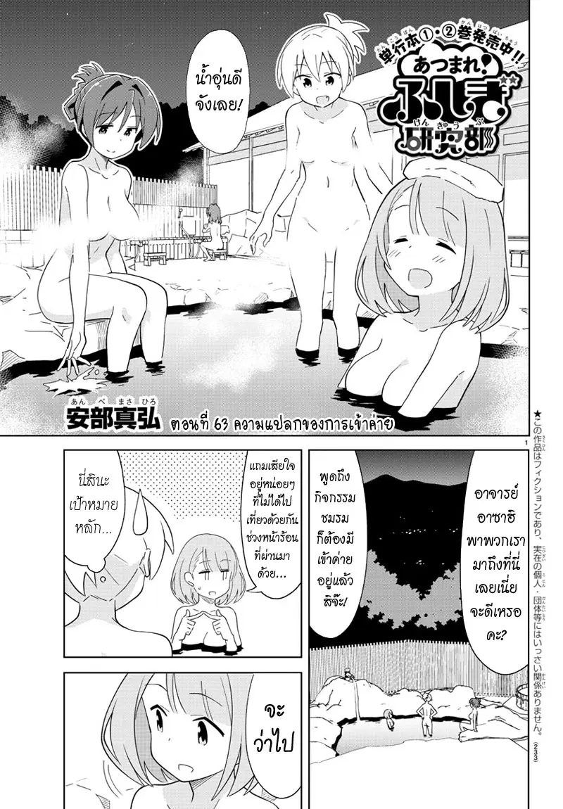 Atsumare! Fushigi Kenkyubu ตอนที่ 63 — หน้า 1 จาก 8