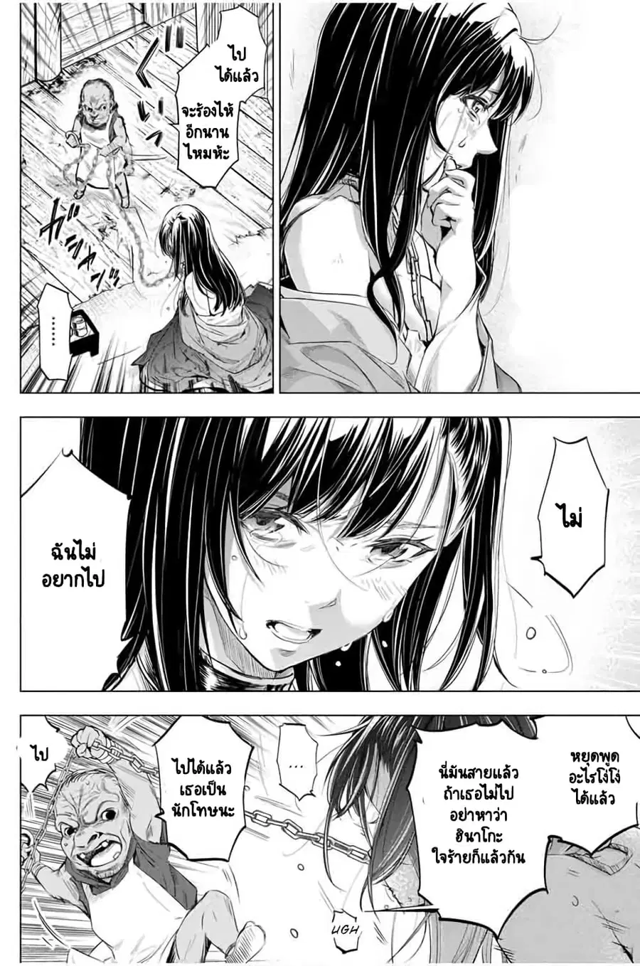 Ingoshima ตอนที่ 18 — หน้า 5 จาก 22