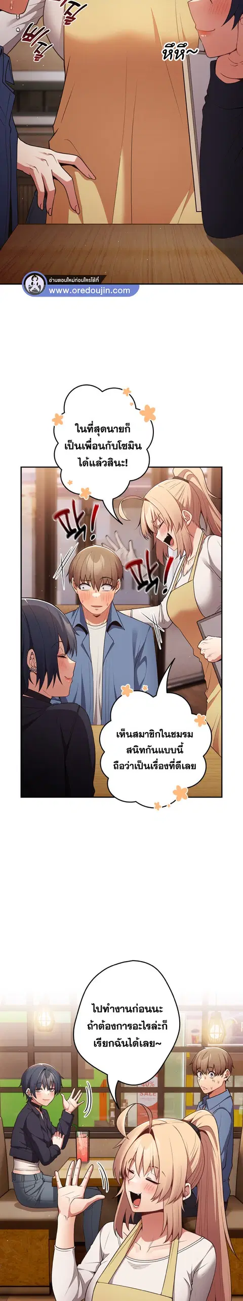 That’s Not How You Do It ตอนที่ 32 — หน้า 3 จาก 31