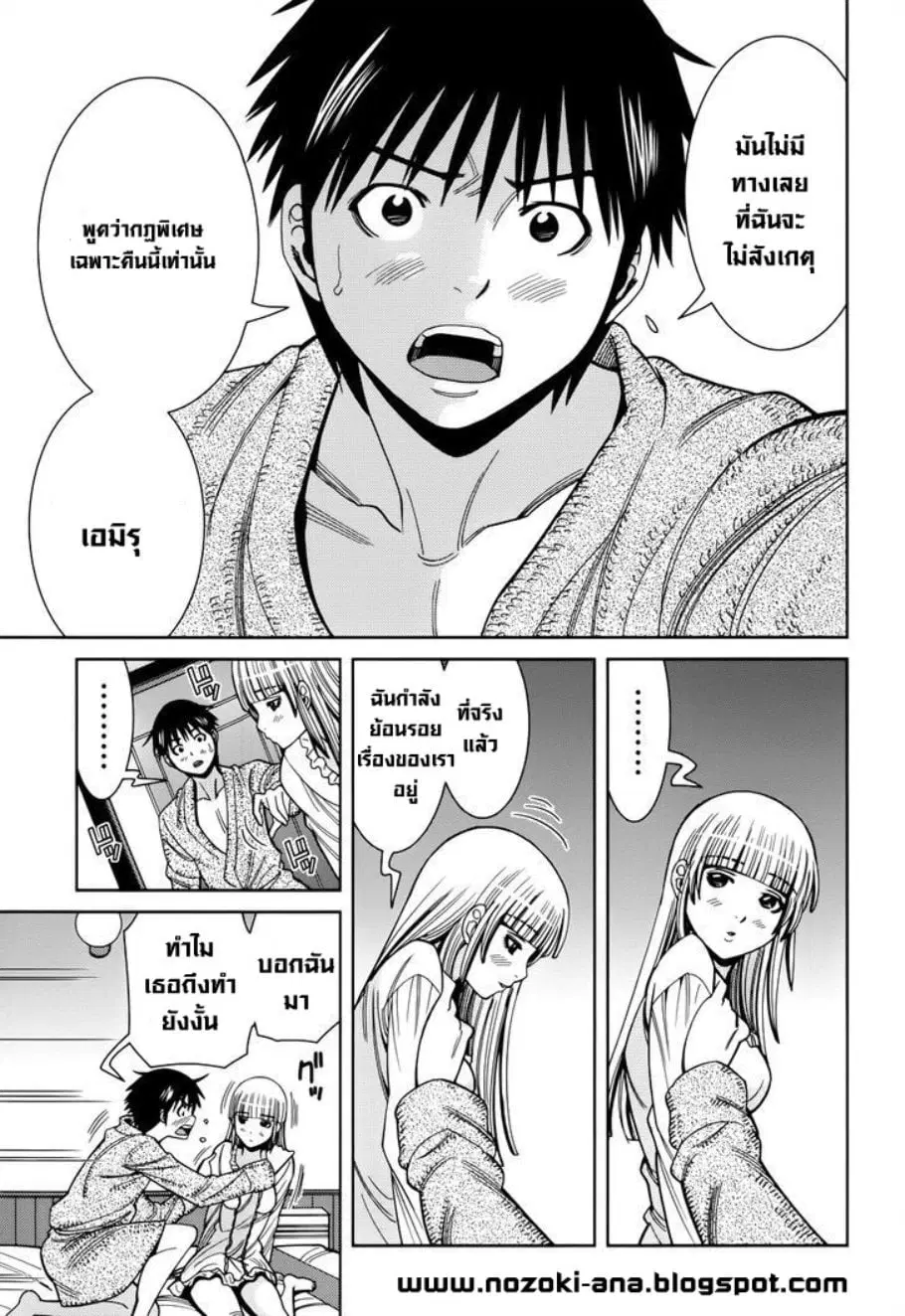 Nozoki Ana ตอนที่ 111 — หน้า 14 จาก 20