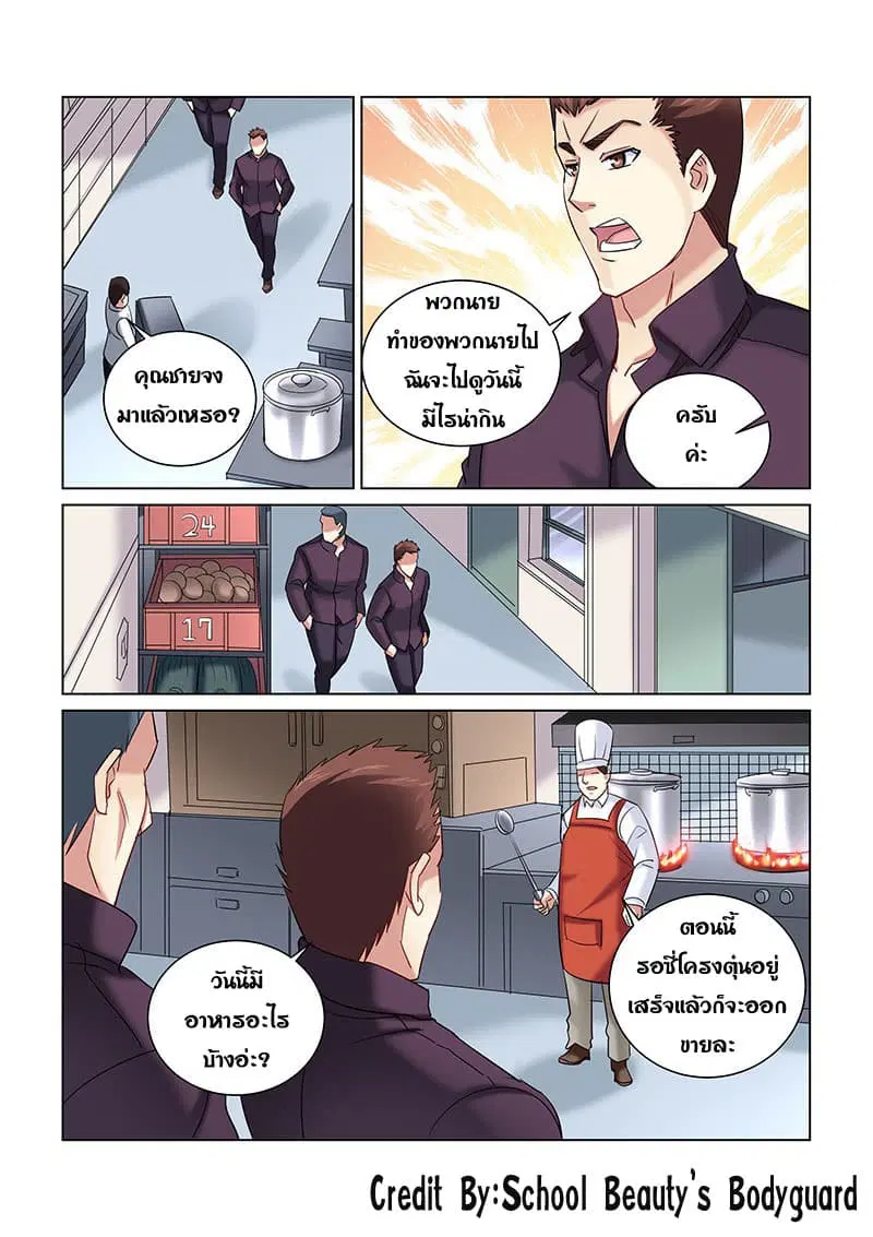 School Beauty’s Bodyguard ตอนที่ 247 — หน้า 7 จาก 8