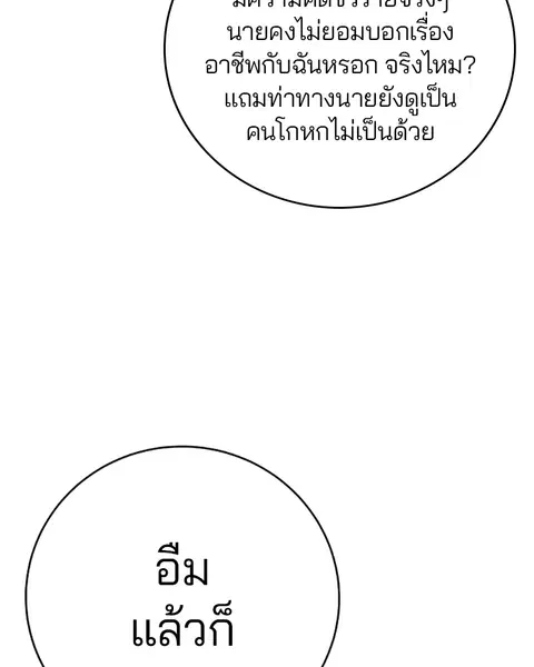 The Player ตอนที่ 47 — หน้า 43 จาก 129