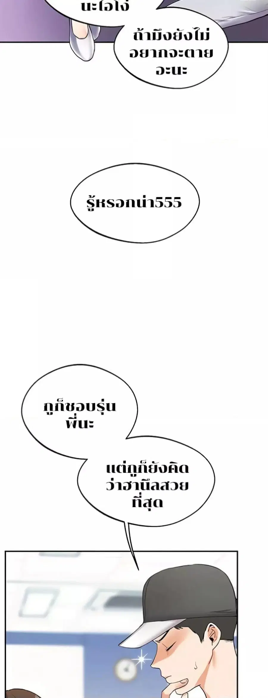 Relationship Reversal ตอนที่ 4 — หน้า 23 จาก 81
