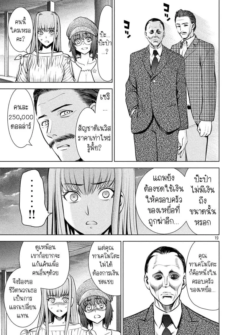 Satanophany ตอนที่ 98 — หน้า 20 จาก 22