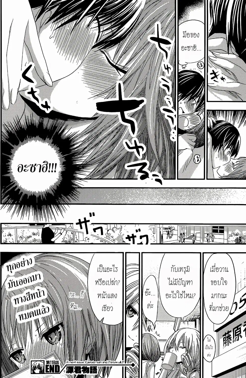 Minamoto-kun Monogatari ตอนที่ 118 — หน้า 8 จาก 9