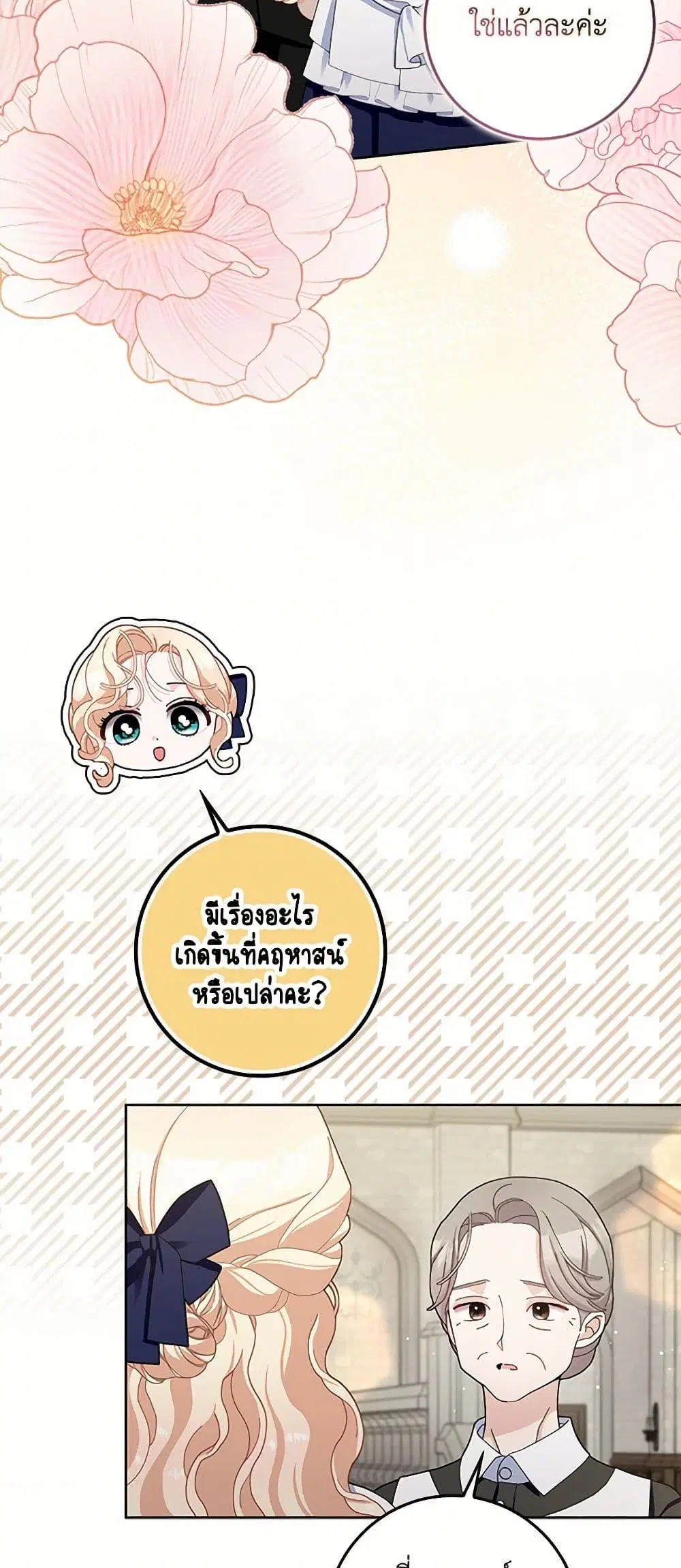 Please Marry Me Again! ตอนที่ 100 — หน้า 2 จาก 43