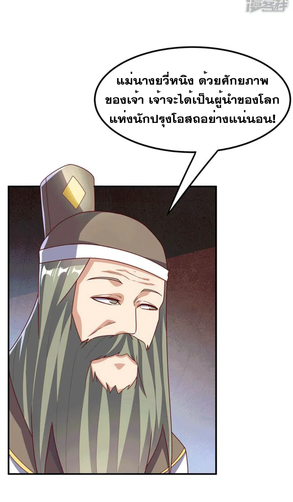 Wu Ni ตอนที่ 255 — หน้า 17 จาก 47
