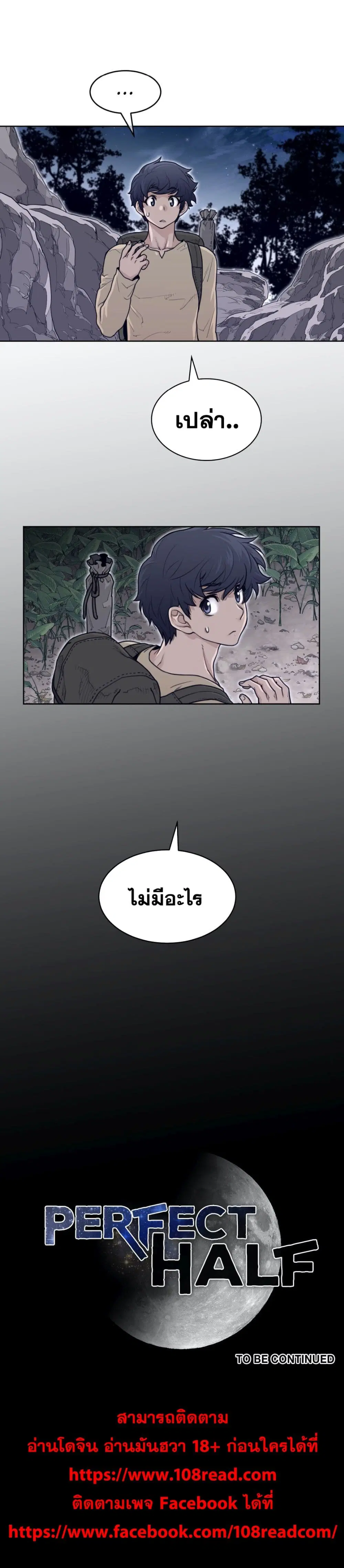 Perfect Half ตอนที่ 137 — หน้า 19 จาก 19