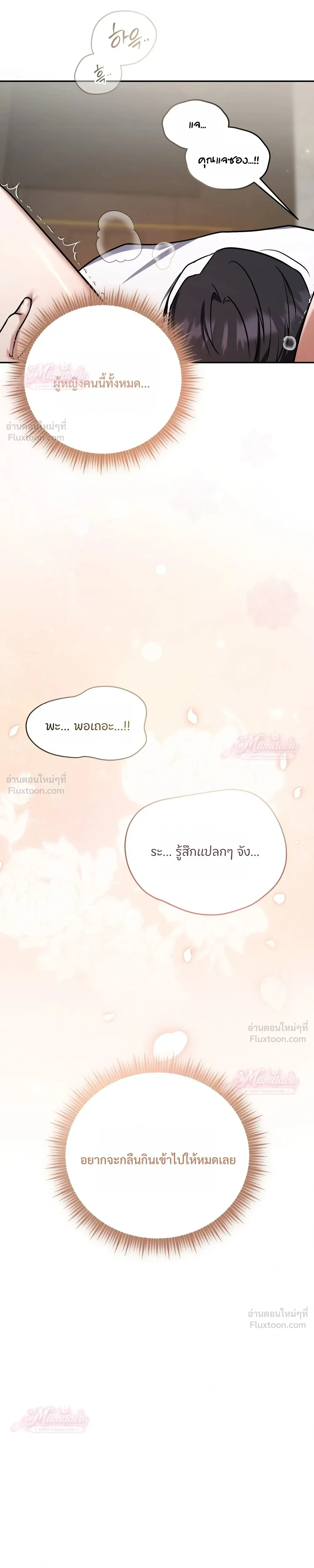 Meet During Ovulation – รักกันวันไข่ตก ตอนที่ 2 — หน้า 9 จาก 30