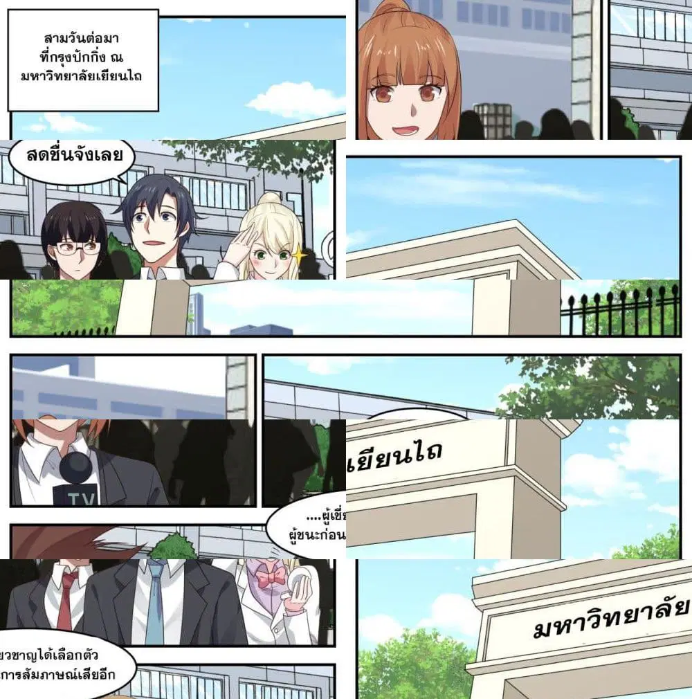 Xueba’s Black Technology System.jpg ตอนที่ 31 — หน้า 7 จาก 7