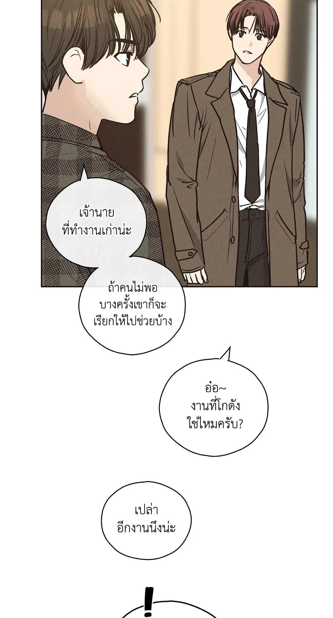 PAYBACK ตอนที่ 21 — หน้า 12 จาก 84
