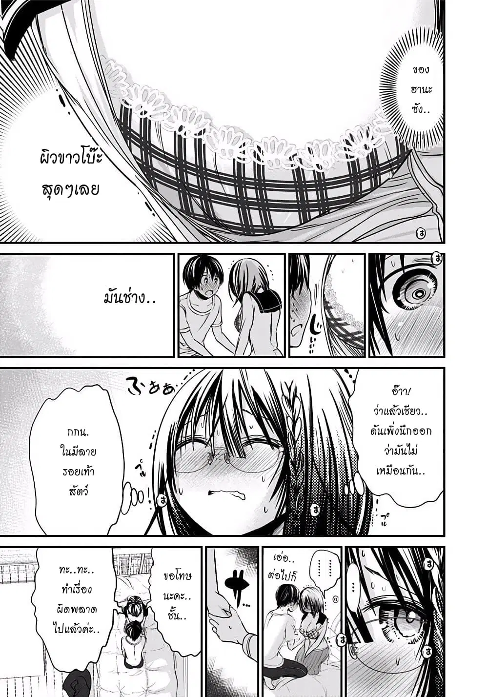 Minamoto-kun Monogatari ตอนที่ 196 — หน้า 5 จาก 9