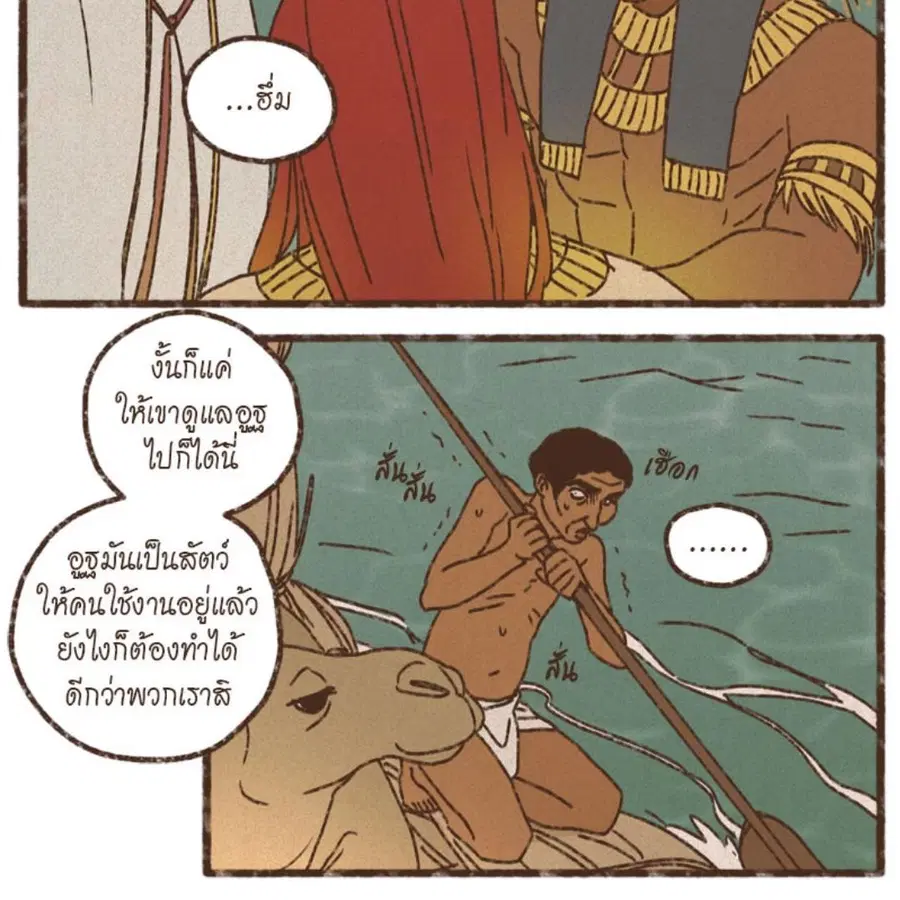 ENNEAD ตอนที่ 85 — หน้า 10 จาก 80