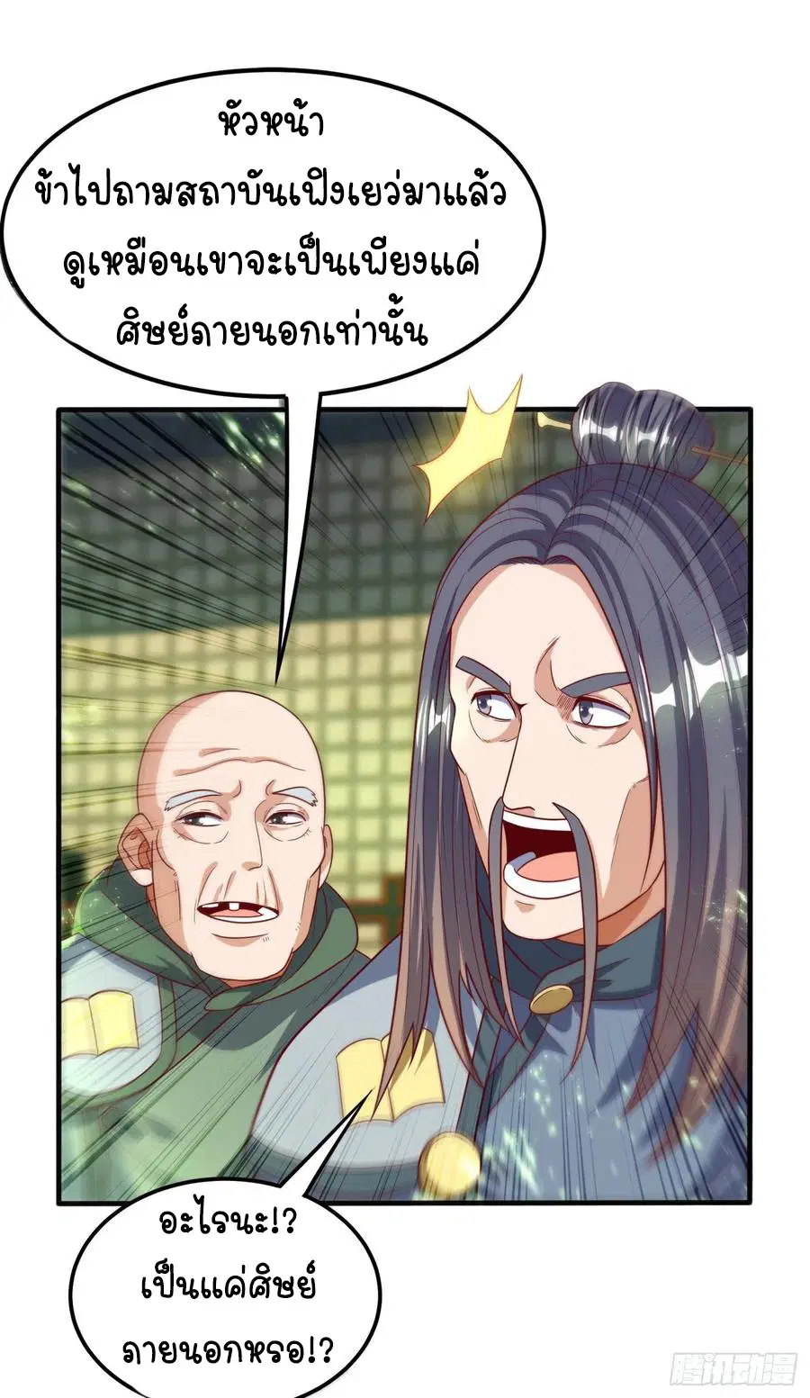 Wu Ni ตอนที่ 81 — หน้า 26 จาก 36