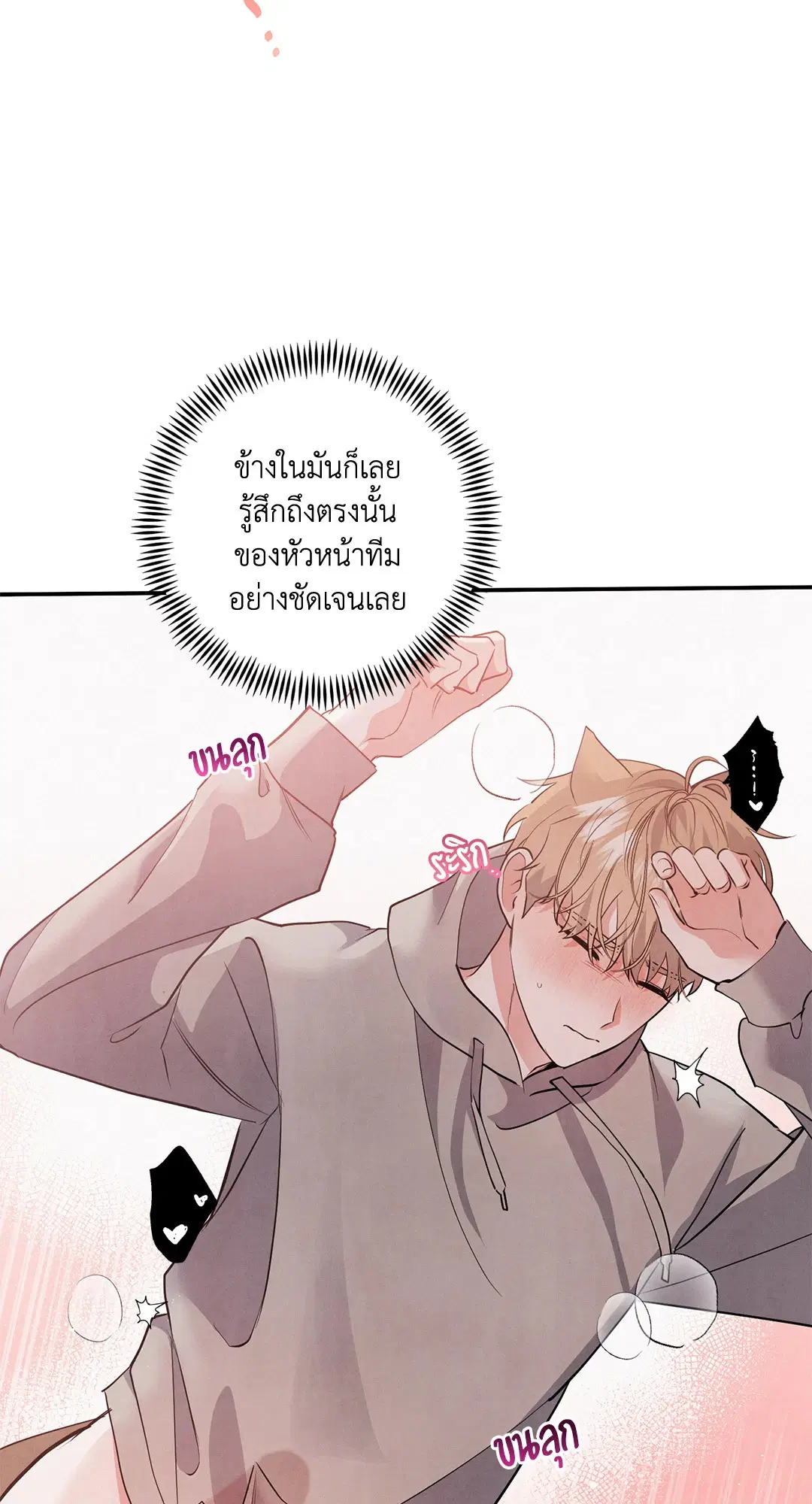 Roses and Champagne ตอนที่ 71 — หน้า 42 จาก 59