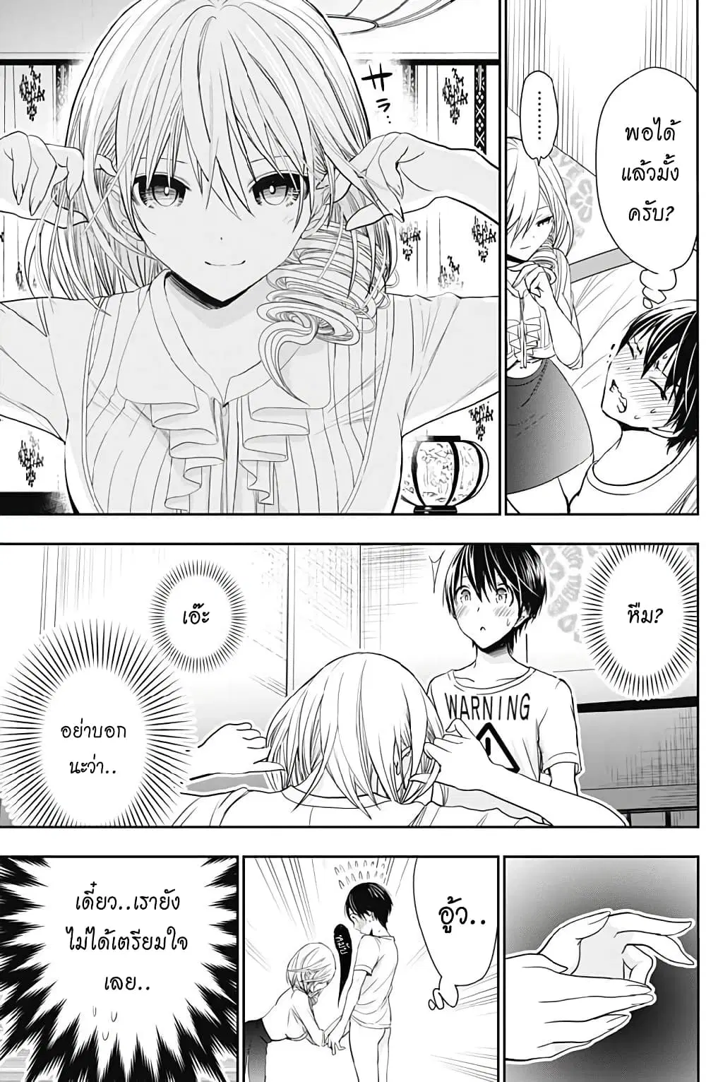 Minamoto-kun Monogatari ตอนที่ 350 — หน้า 7 จาก 9