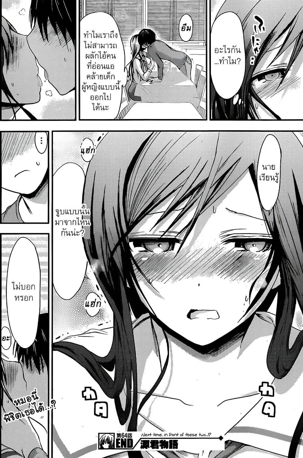 Minamoto-kun Monogatari ตอนที่ 64 — หน้า 1 จาก 9