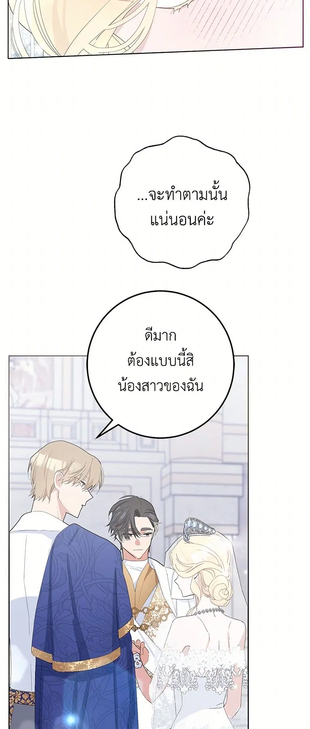 Please Marry Me Again! ตอนที่ 33 — หน้า 30 จาก 38