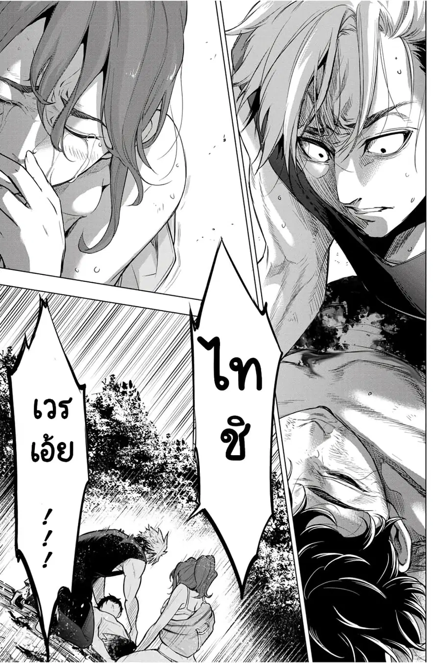 Ingoshima ตอนที่ 33 — หน้า 18 จาก 26