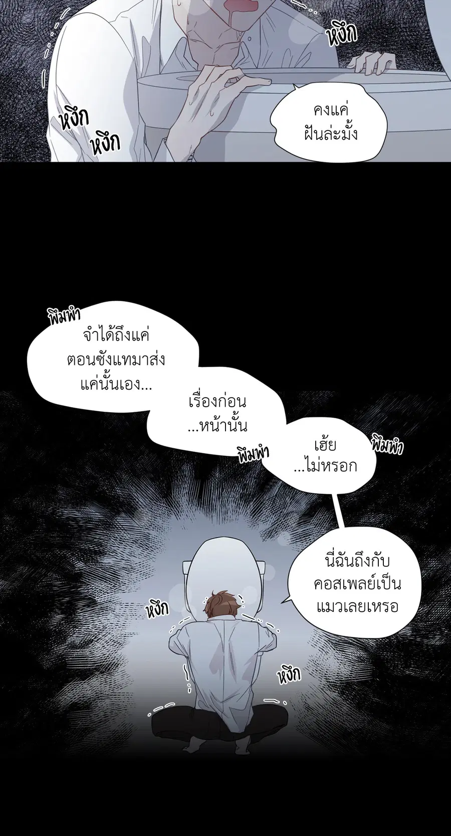 A Man of Virtue ตอนที่ 24 — หน้า 23 จาก 56