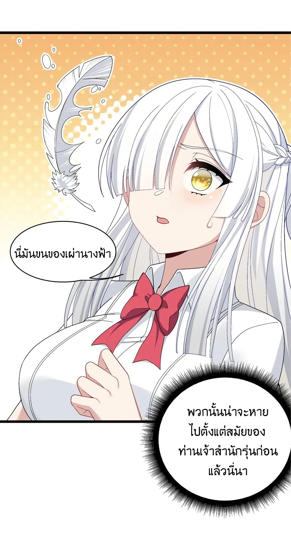 What Happended? Why I become to Girl? ตอนที่ 91 — หน้า 37 จาก 58