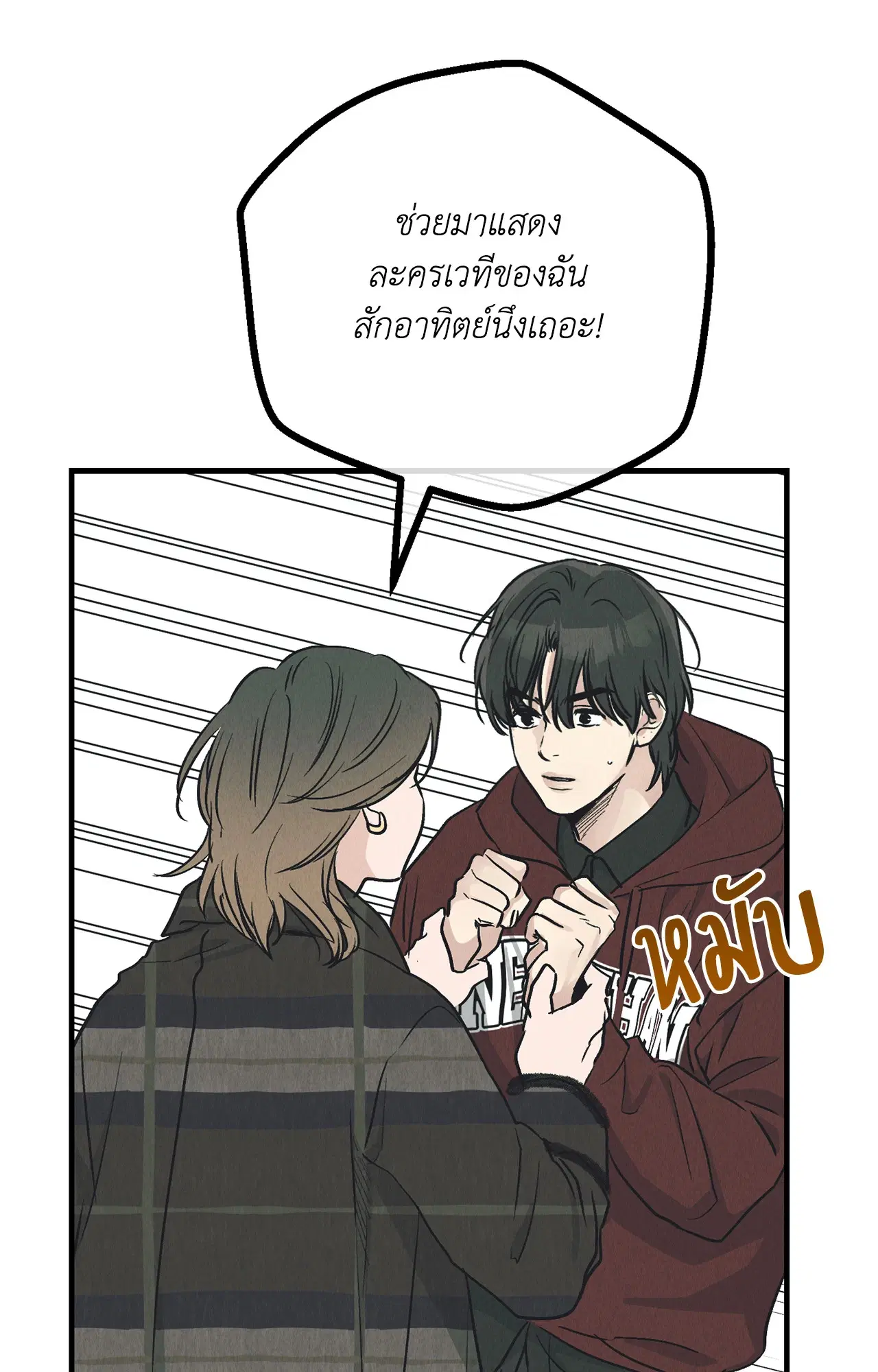 PAYBACK ตอนที่ 95.03 — หน้า 76 จาก 94
