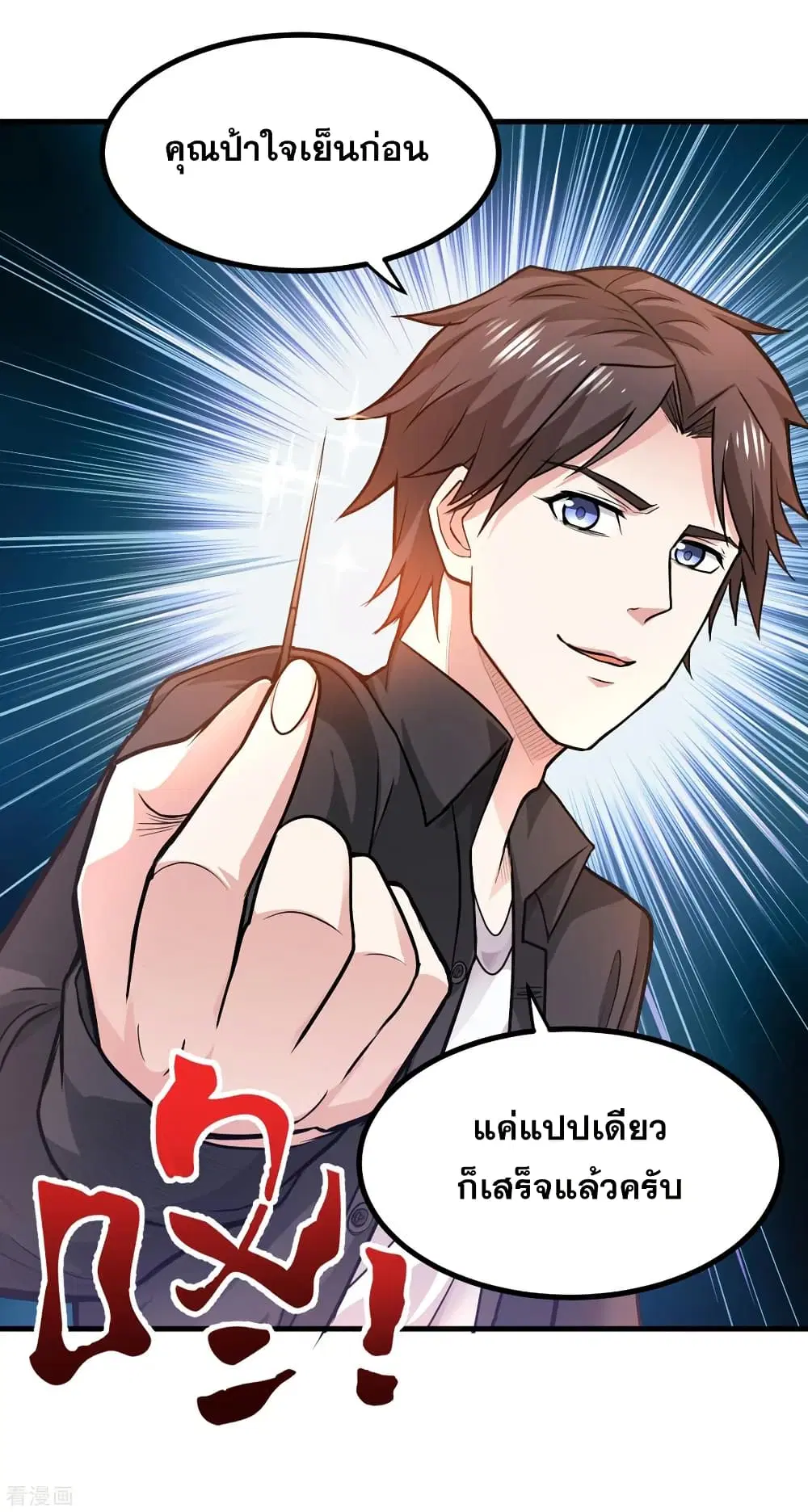 Peerless Doctor in the City ตอนที่ 114 — หน้า 34 จาก 34