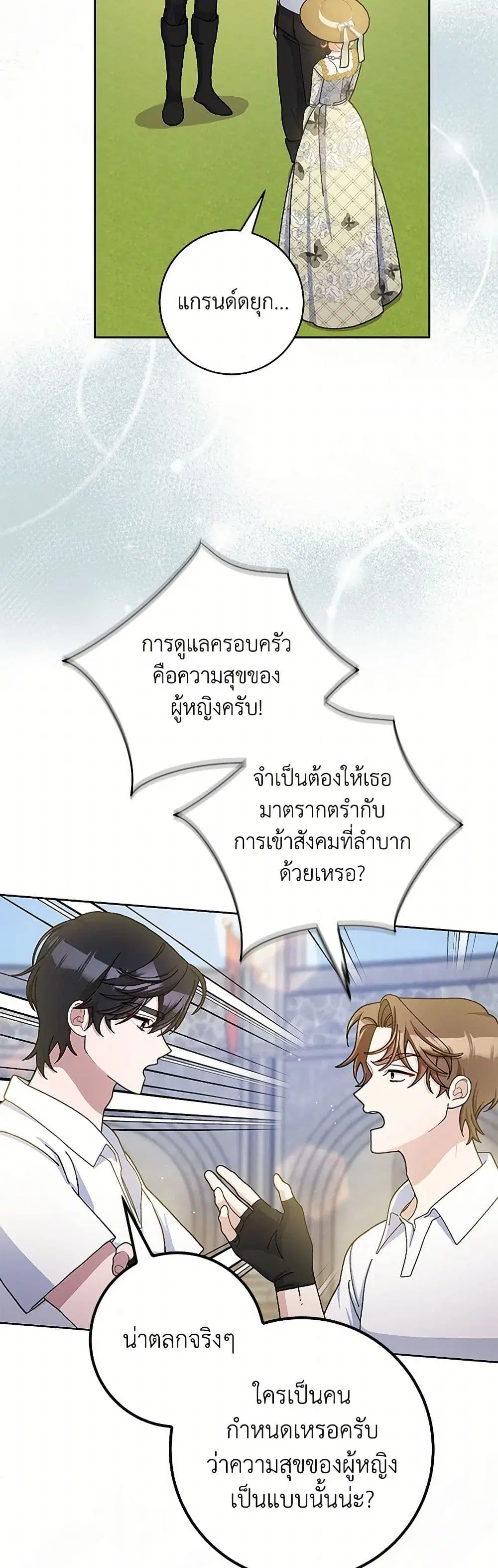 Please Marry Me Again! ตอนที่ 71 — หน้า 10 จาก 28