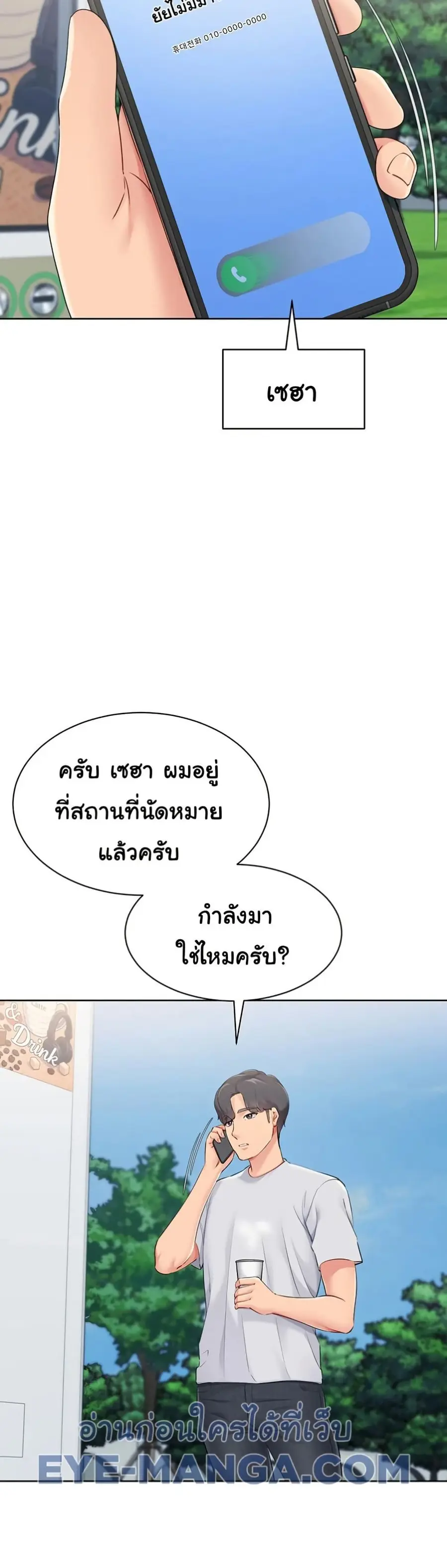 Set Up ตอนที่ 46 — หน้า 48 จาก 51