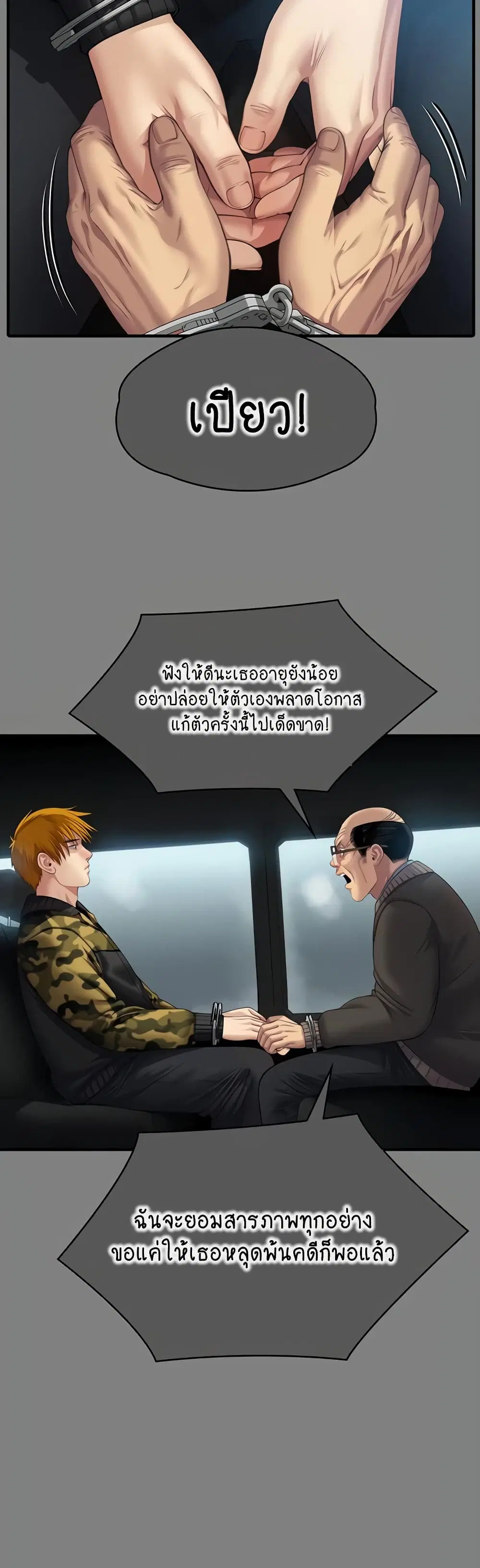 Queen Bee ตอนที่ 331 — หน้า 45 จาก 60