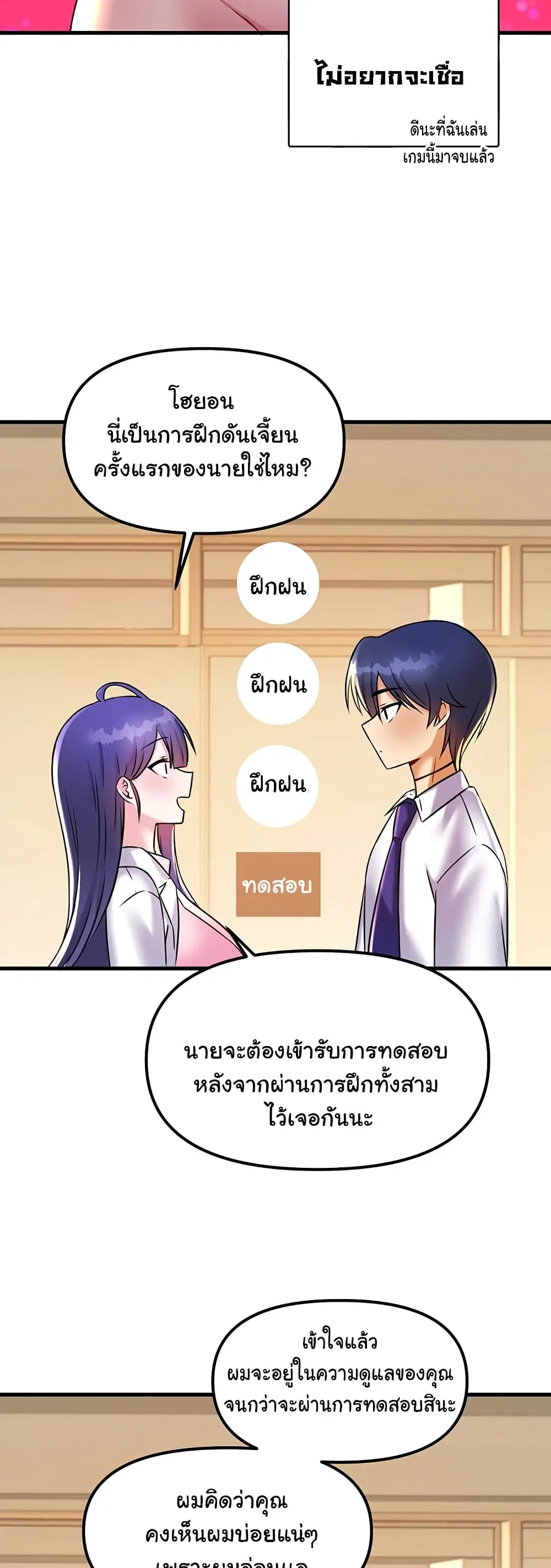 Trapped in the Academy’s Eroge ตอนที่ 22 — หน้า 16 จาก 52