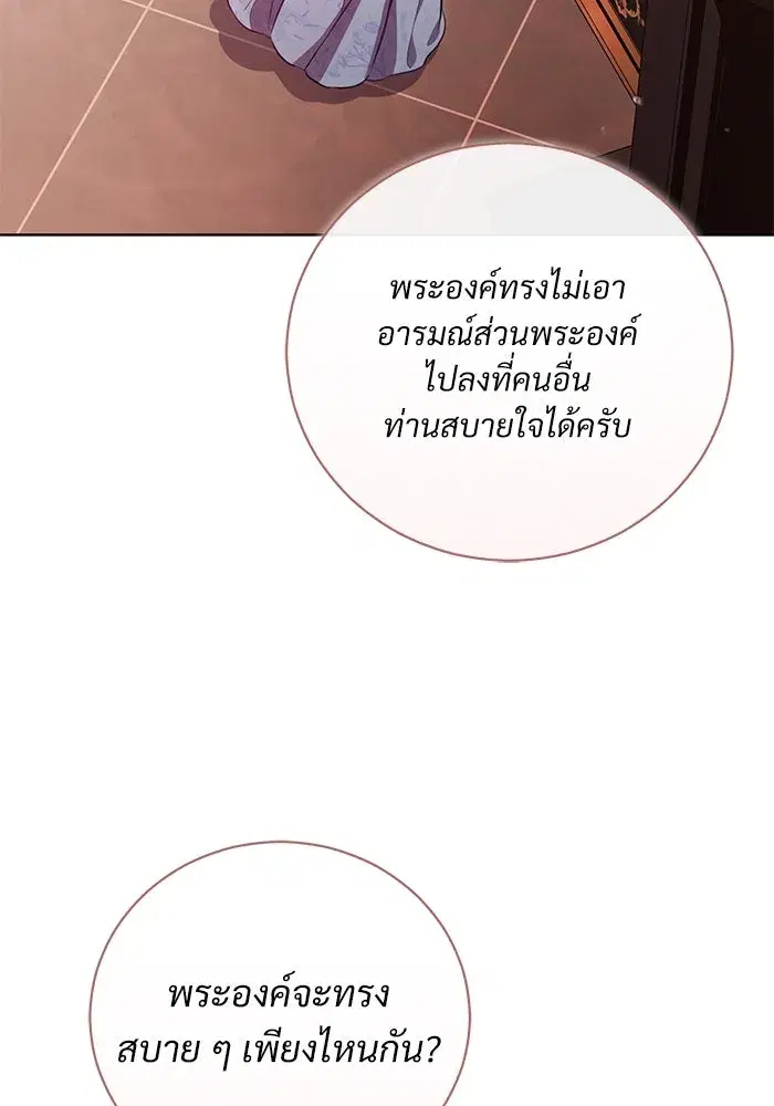 To My Husband’s Mistress ตอนที่ 6 — หน้า 68 จาก 118