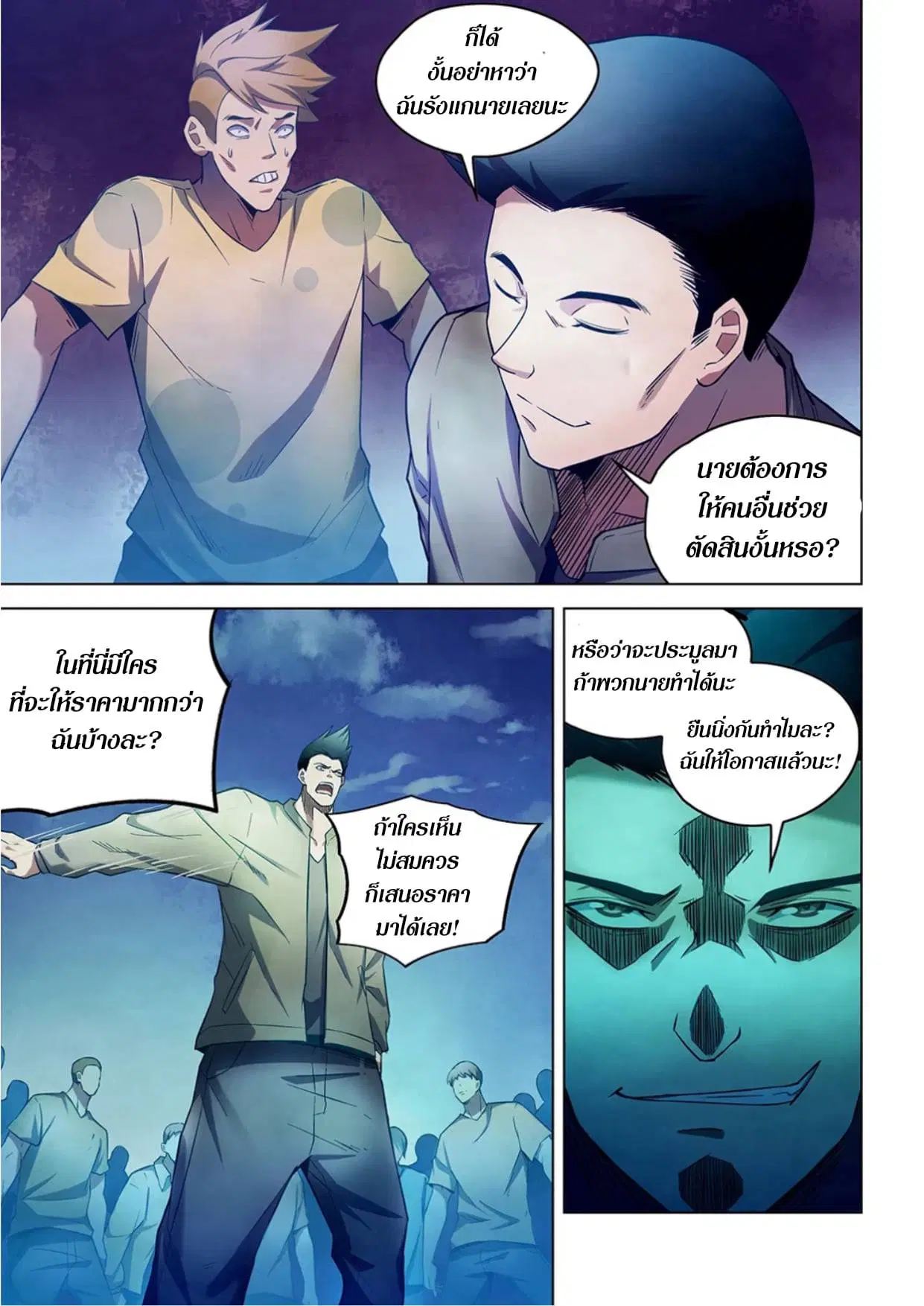 The Last Human ตอนที่ 271 — หน้า 13 จาก 15