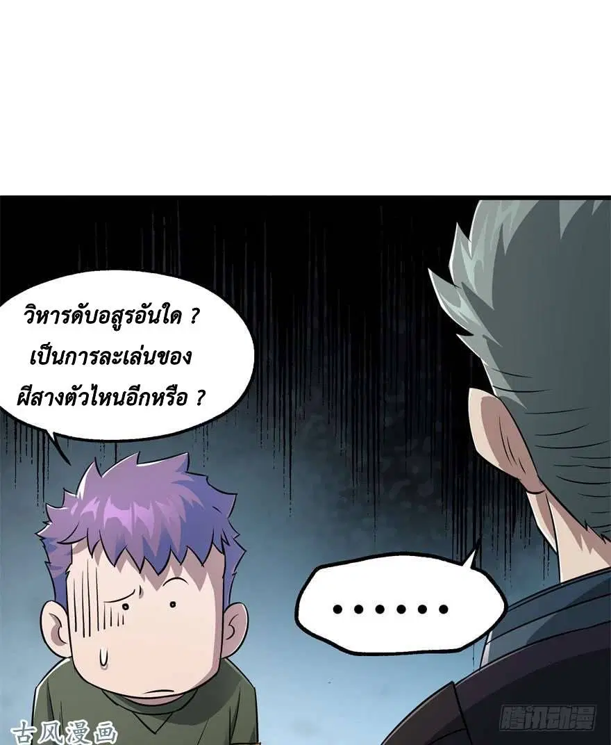 The Last Human ตอนที่ 25 — หน้า 33 จาก 51