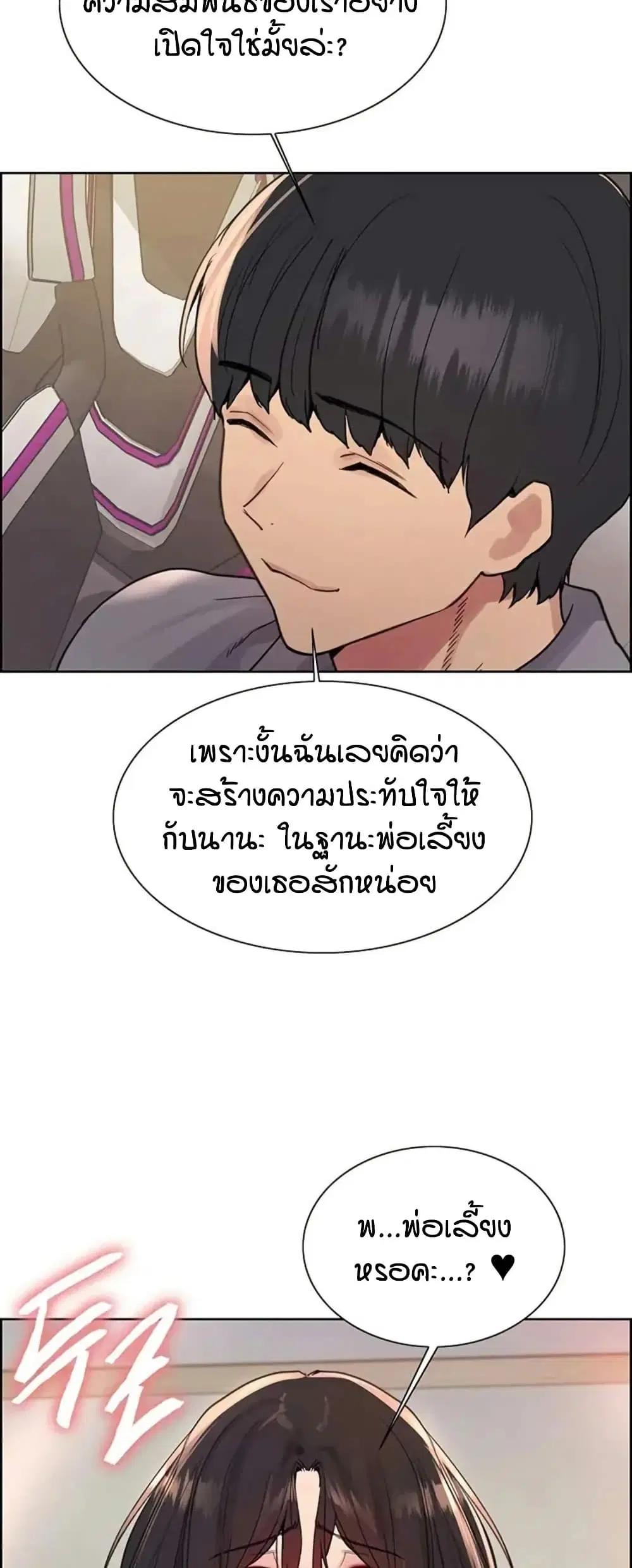 Sex-Stop Watch ตอนที่ 125 — หน้า 25 จาก 52