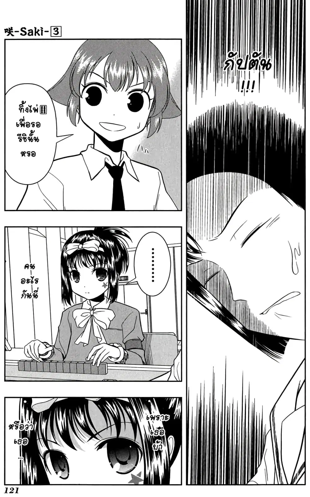 Saki ตอนที่ 24 — หน้า 8 จาก 20