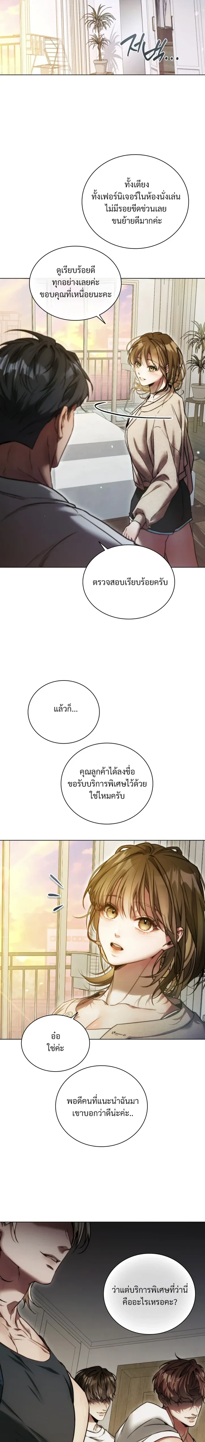 Chaos with the Muscular Staff – เรื่องวุ่นๆ กับแก๊งพนักงานหนุ่มกล้ามโต ตอนที่ 1 — หน้า 19 จาก 23