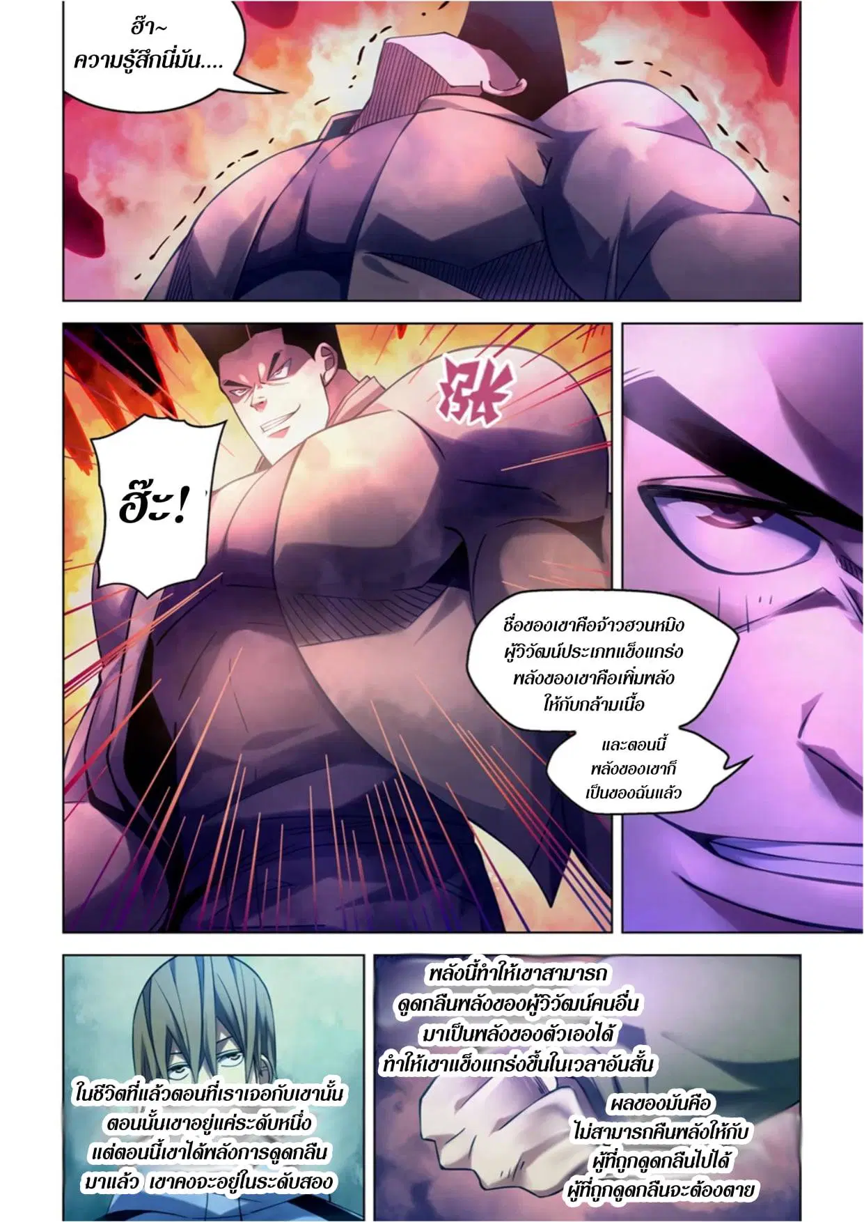 The Last Human ตอนที่ 279 — หน้า 10 จาก 15