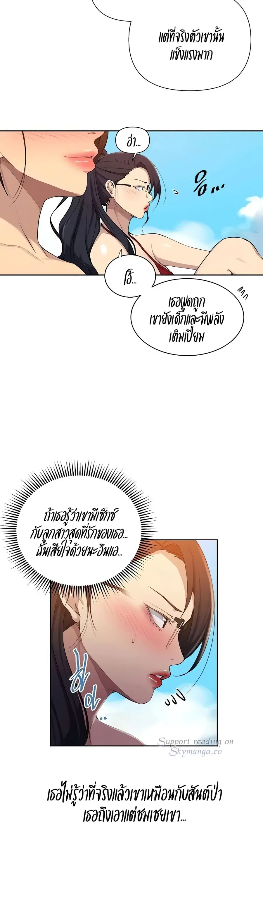 Secret Class ตอนที่ 118 — หน้า 11 จาก 25