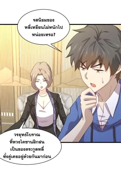 Immortal Swordsman in the Reverse World ตอนที่ 114 — หน้า 32 จาก 49