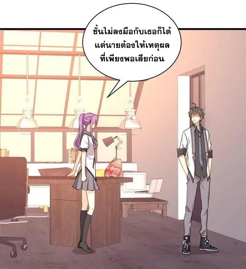 Immortal Swordsman in the Reverse World ตอนที่ 59 — หน้า 20 จาก 31