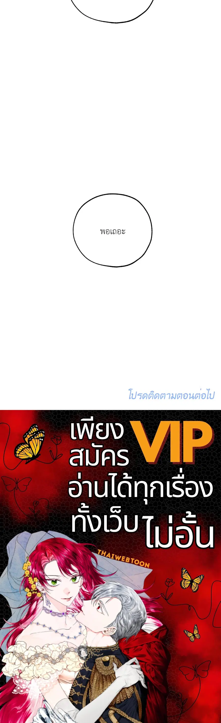Lucky Paradise ตอนที่ 81.25 — หน้า 59 จาก 59