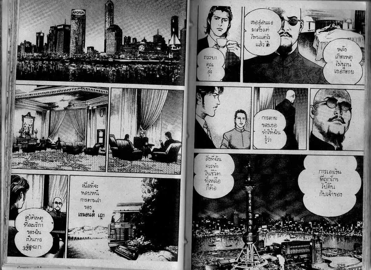 Heat ตอนที่ 131 — หน้า 3 จาก 13